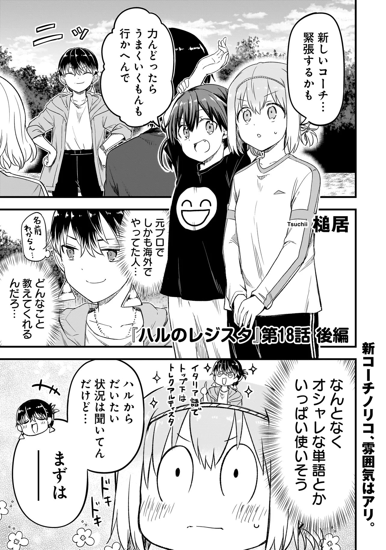HARU NO RESISTA Chap 18.2 - Pic 1