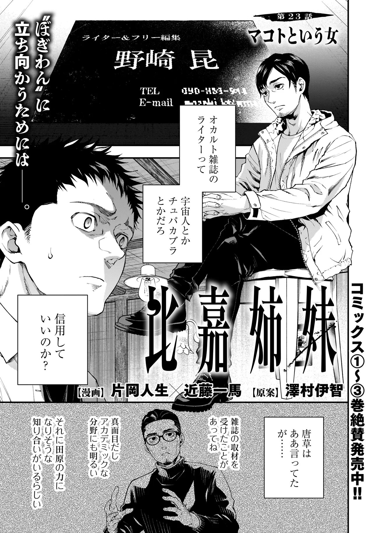 HIGA SHIMAI Chap 23 - Pic 1