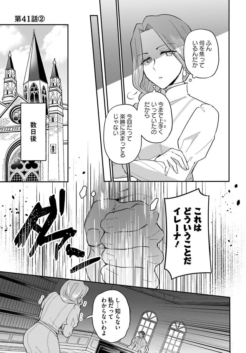 OKAZARI OUHI NI NATTANODE, KOSSORI HATARAKI NI DERU KOTO NI SHIMASHITA ~USAGI GA IRU NODE HITORINE MO SABISHIKU ARIMASEN!~ Chapter 41.2 page 1 - nihonkuni.com