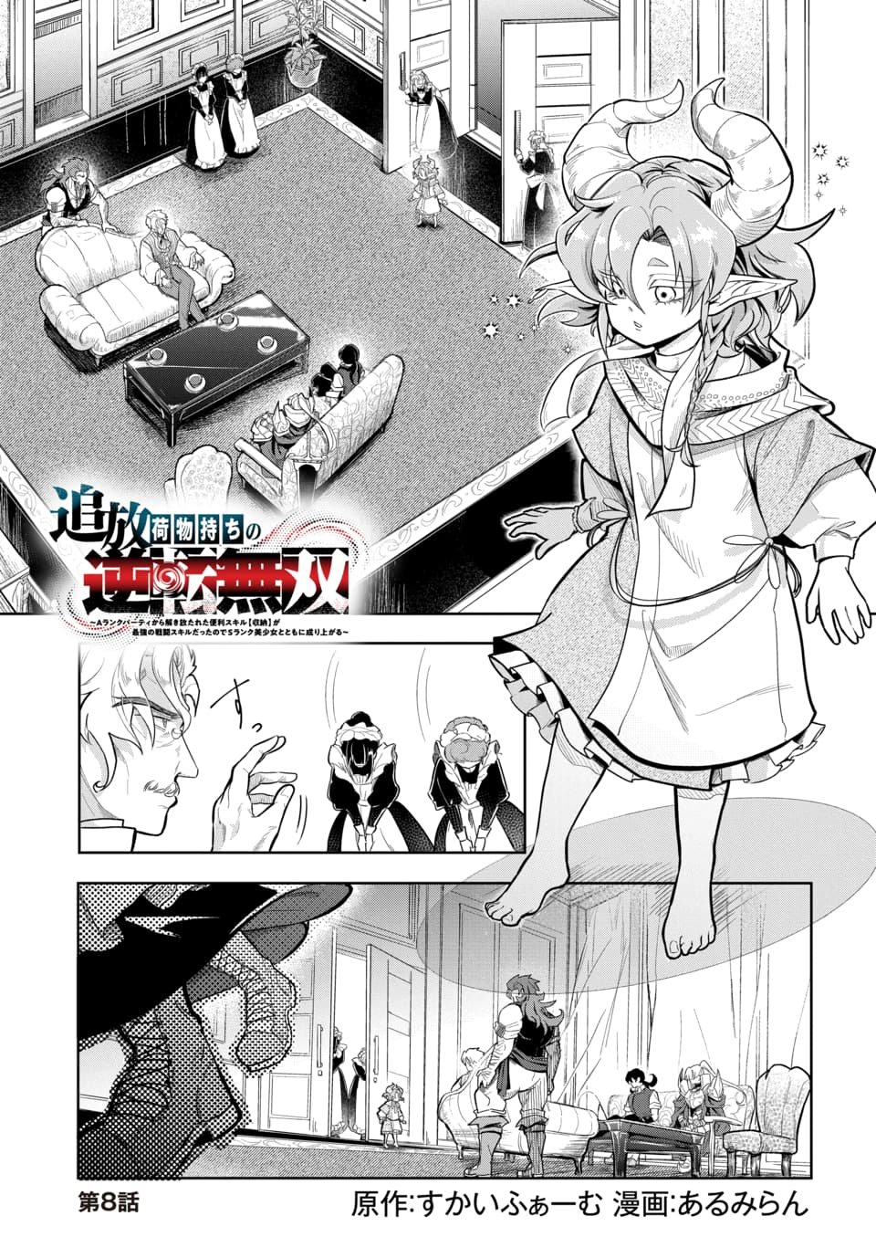 TSUIHOU NIMOTSUMOCHI NO GYAKUTEN MUSOU: A-RANK PARTY KARA TOKIHANATARETA BENRI SKILL [SHUUNOU] GA SAIKYOU NO SENTOU SKILL DATTA NODE S-RANK BISHOUJO TO TOMONI NARIAGARU Chapter 8.1 page 1 - nihonkuni.com