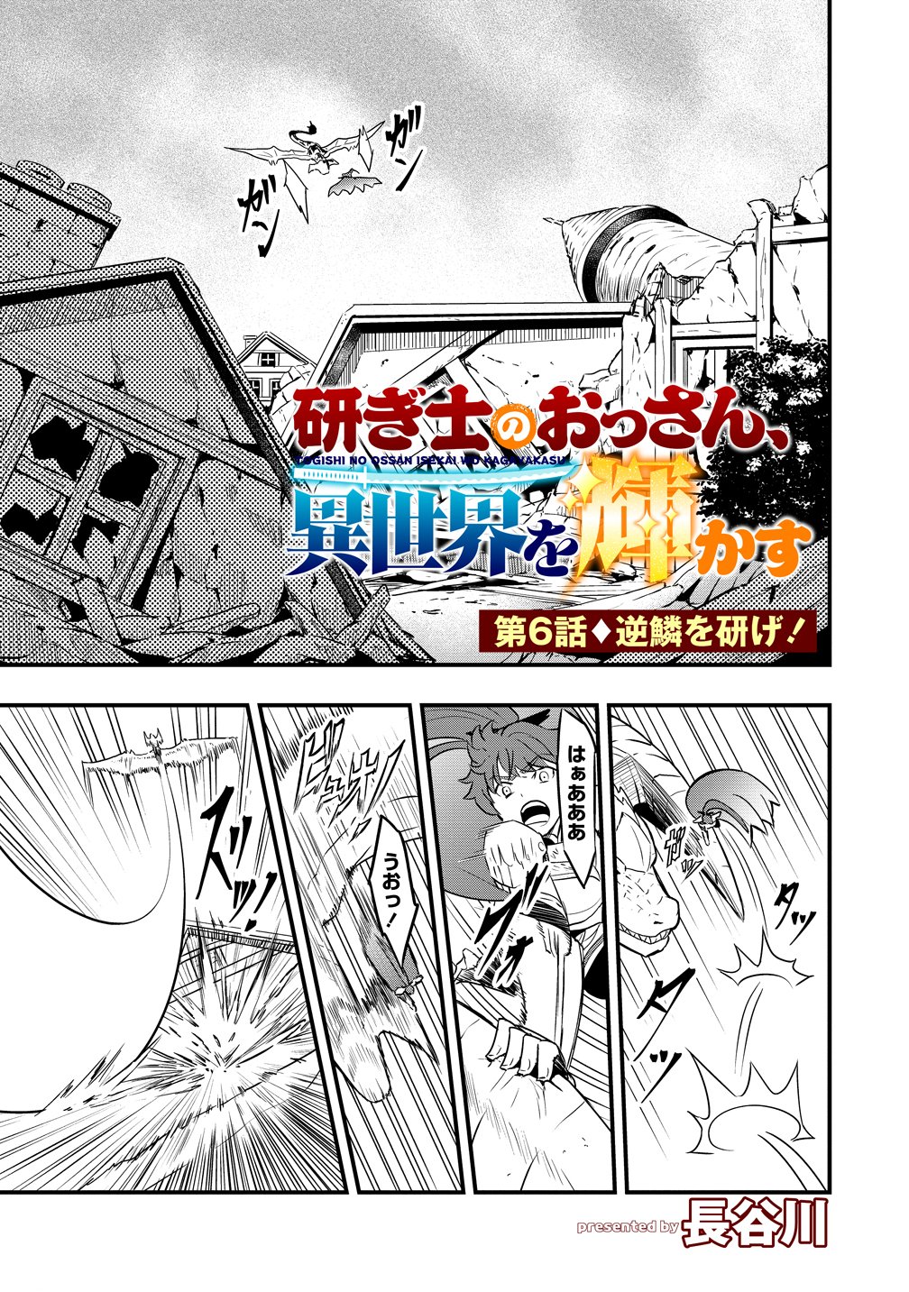 TOGISHI NO OSSAN, ISEKAI WO KAGAYAKASU Chap 6 - Pic 1