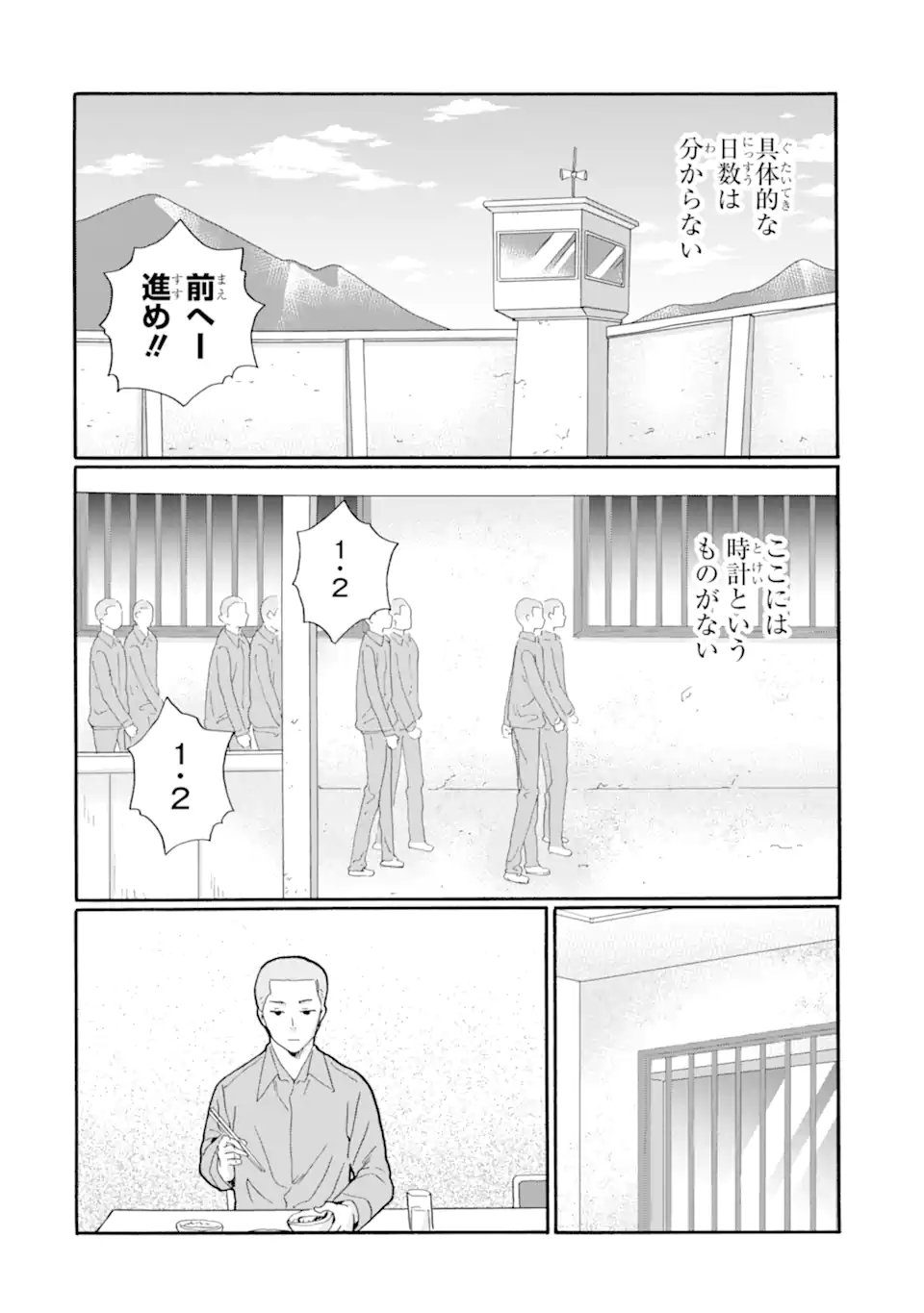 SENSEI, BOKUTACHI WA KOROSHITEIMASEN Chapter 31.3 page 2 - nihonkuni.com