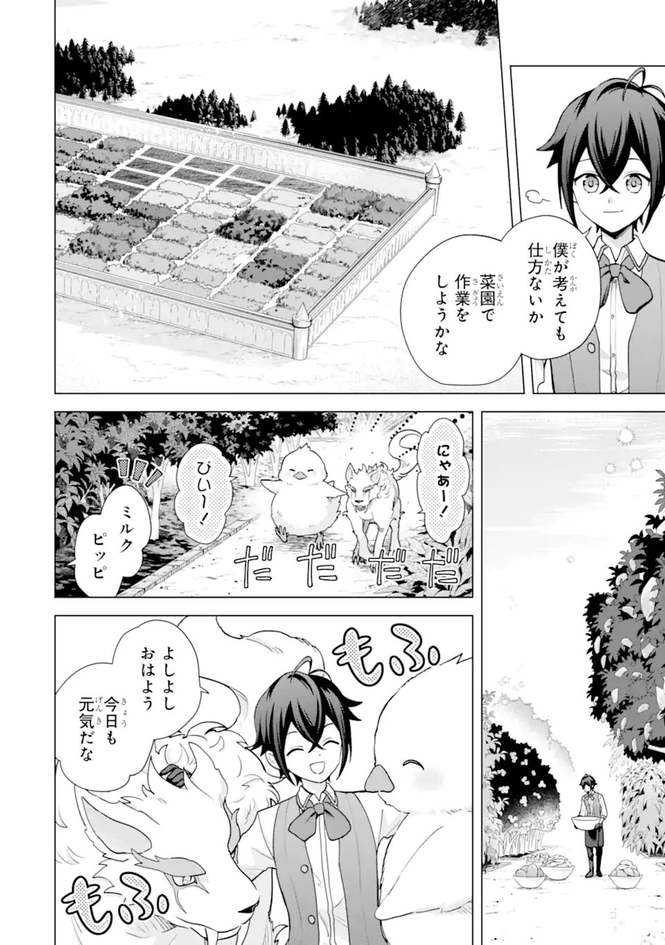 SAIBAI CHEAT DE SAIKYOU SAIEN - E, TADA NO KATEI SAIENDESU KEDO? Chap 31.1 - Pic 2