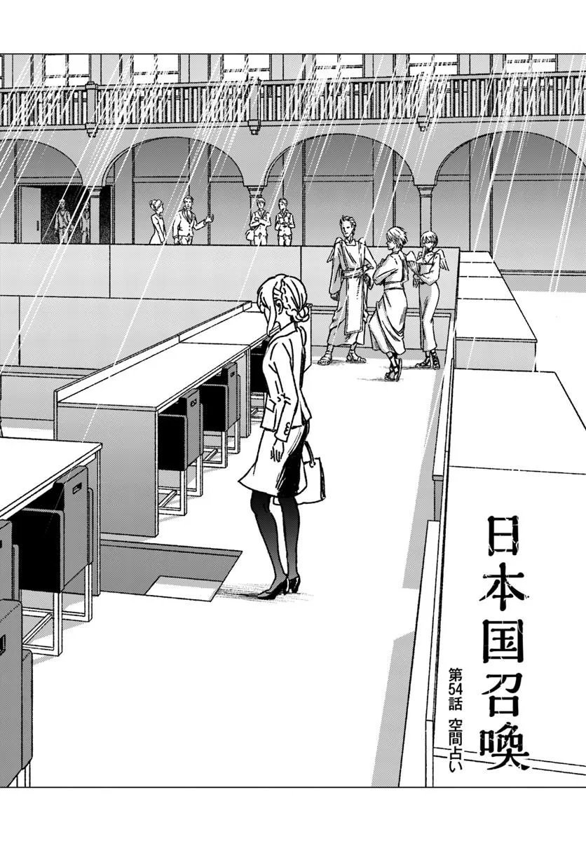 NIHONKOKU SHOUKAN - RAW Chap 54 - Pic 2