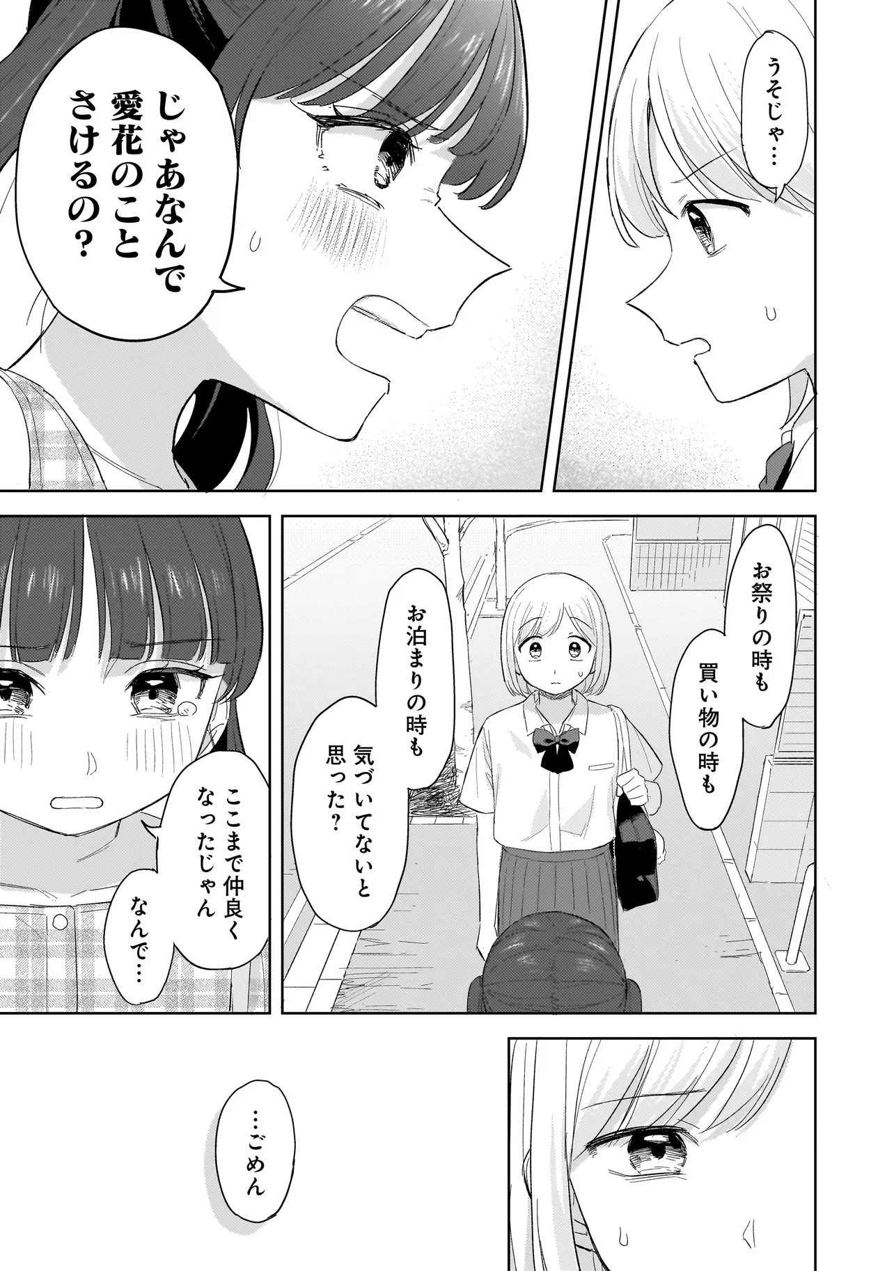 SAKISOME COMPLEX Chap 12.3 - Pic 2