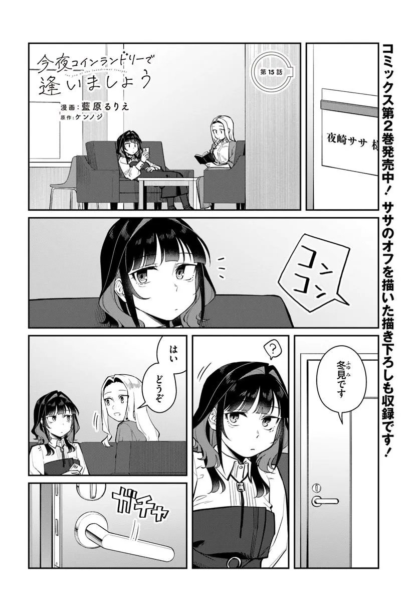 KONYA KOIN RANDORI DE AIMASHOU - RAW Chapter 15 page 2 - nihonkuni.com