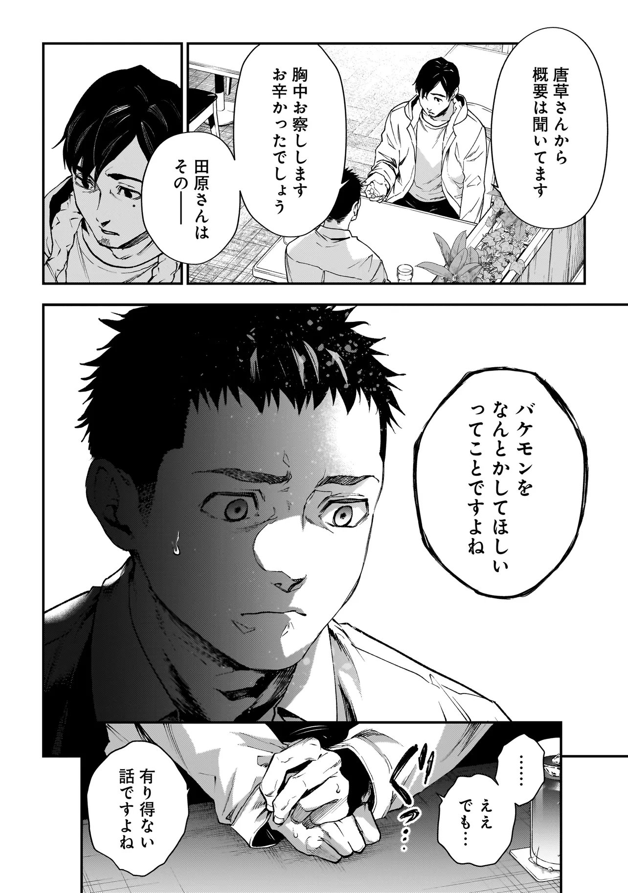 HIGA SHIMAI Chap 23 - Pic 2