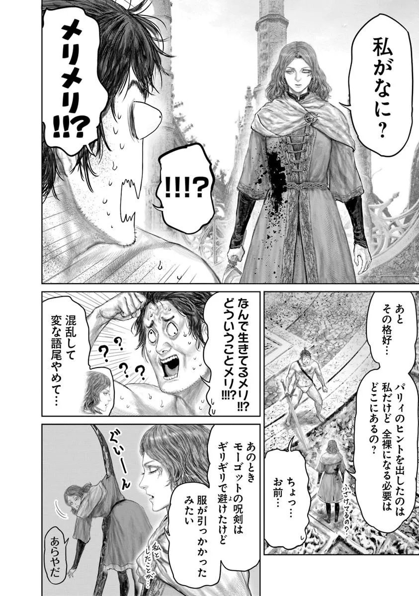 ELDEN RING: THE ROAD TO THE ERDTREE Chap 88 - Pic 2