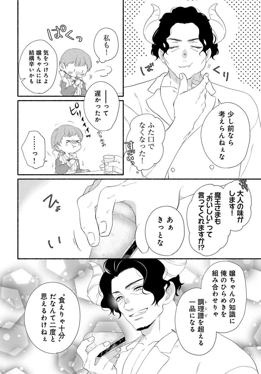 MAOU SAMA, OISHII GOHAN WO MESHIAGARE!: TSUIHOU SARETA SUEOUJO WA MAZOKU NO KUNI DE SHIAWASE NI KURASHIMASU! Chapter 6.1 page 2 - nihonkuni.com