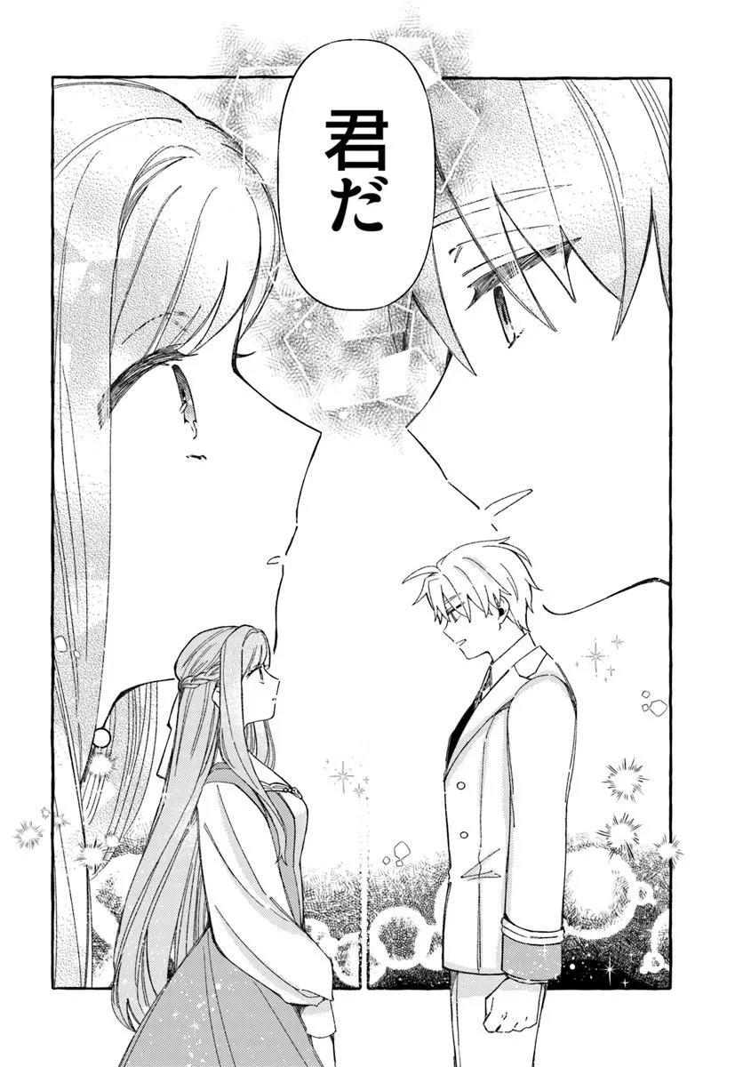 SUTERARERU HAZU NO AKUSAI NA NONI REITETSU KOUSHAKU-SAMA NI DEKIAI SARETE IMASU Chap 8.2 - Pic 2