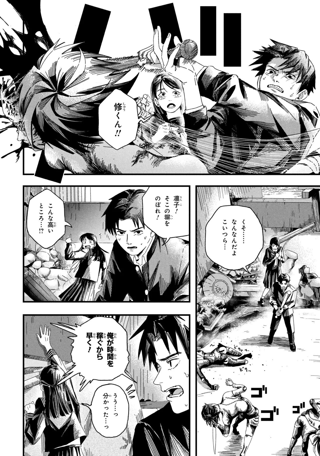 SILENT HILL F Chap 3.2 - Pic 2