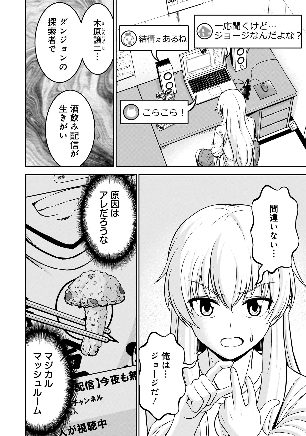 TS ELF SAN NO SAKENOMI HAISHIN ~TAKUSAN NOMU KARA TTE DWARF JA NAI KARA NA!?~ Chapter 2.1 page 2 - nihonkuni.com