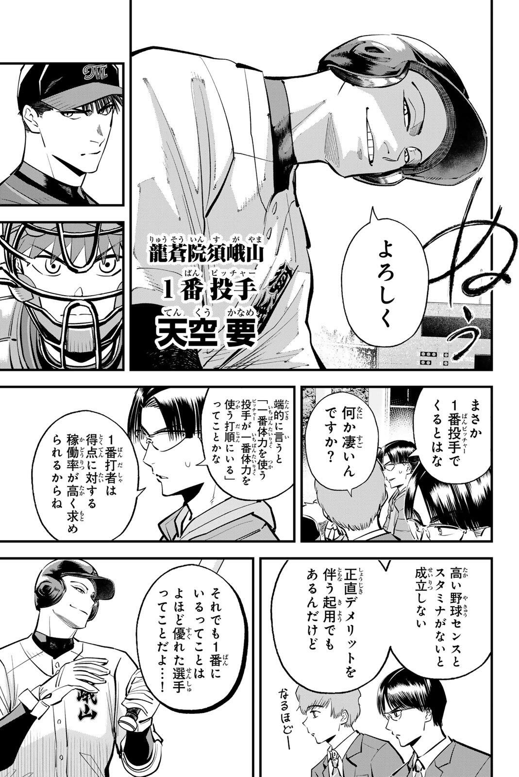 IRREGULARS Chap 226 - Pic 3