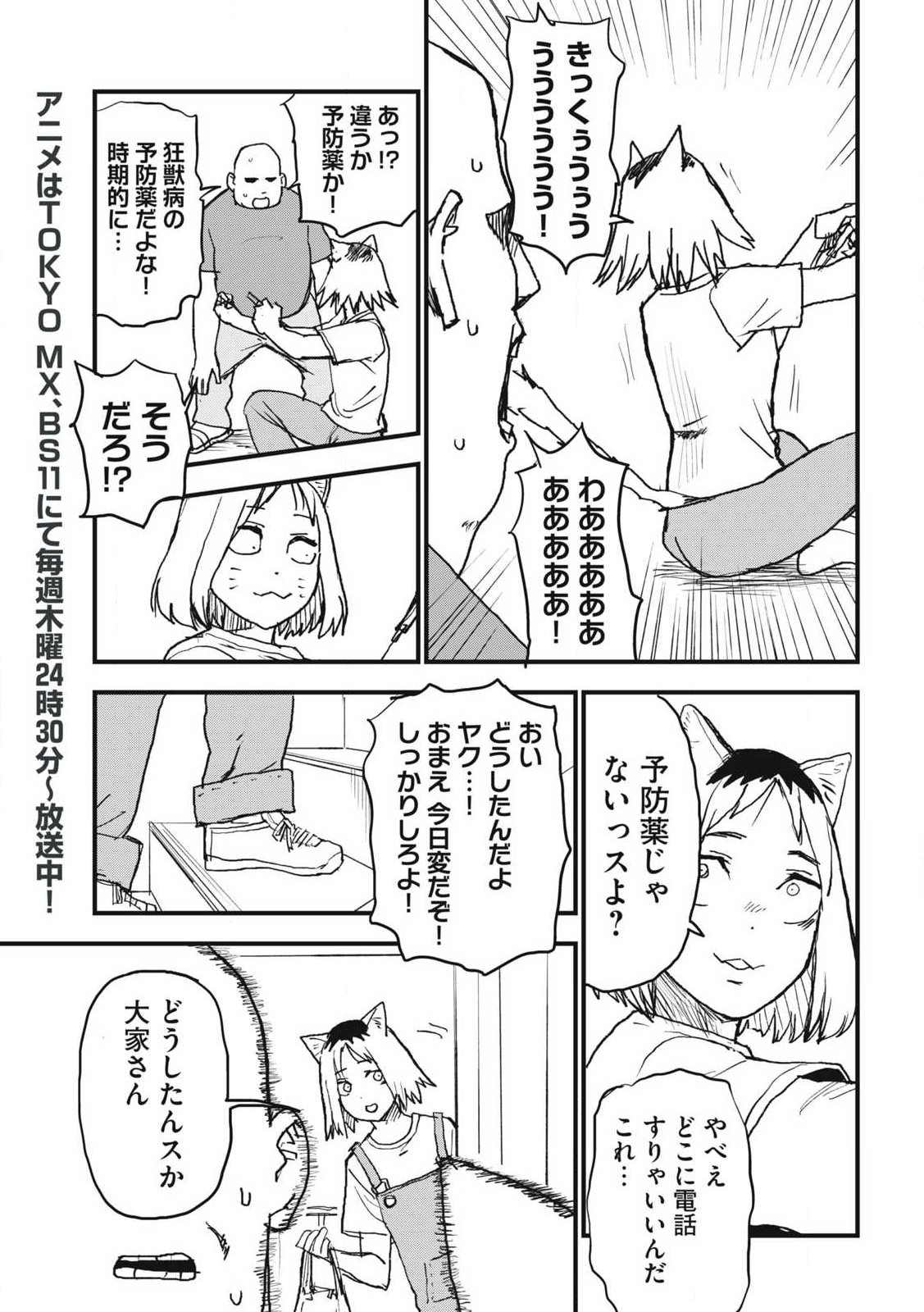 YANI NEKO Chapter 399 page 3 - nihonkuni.com