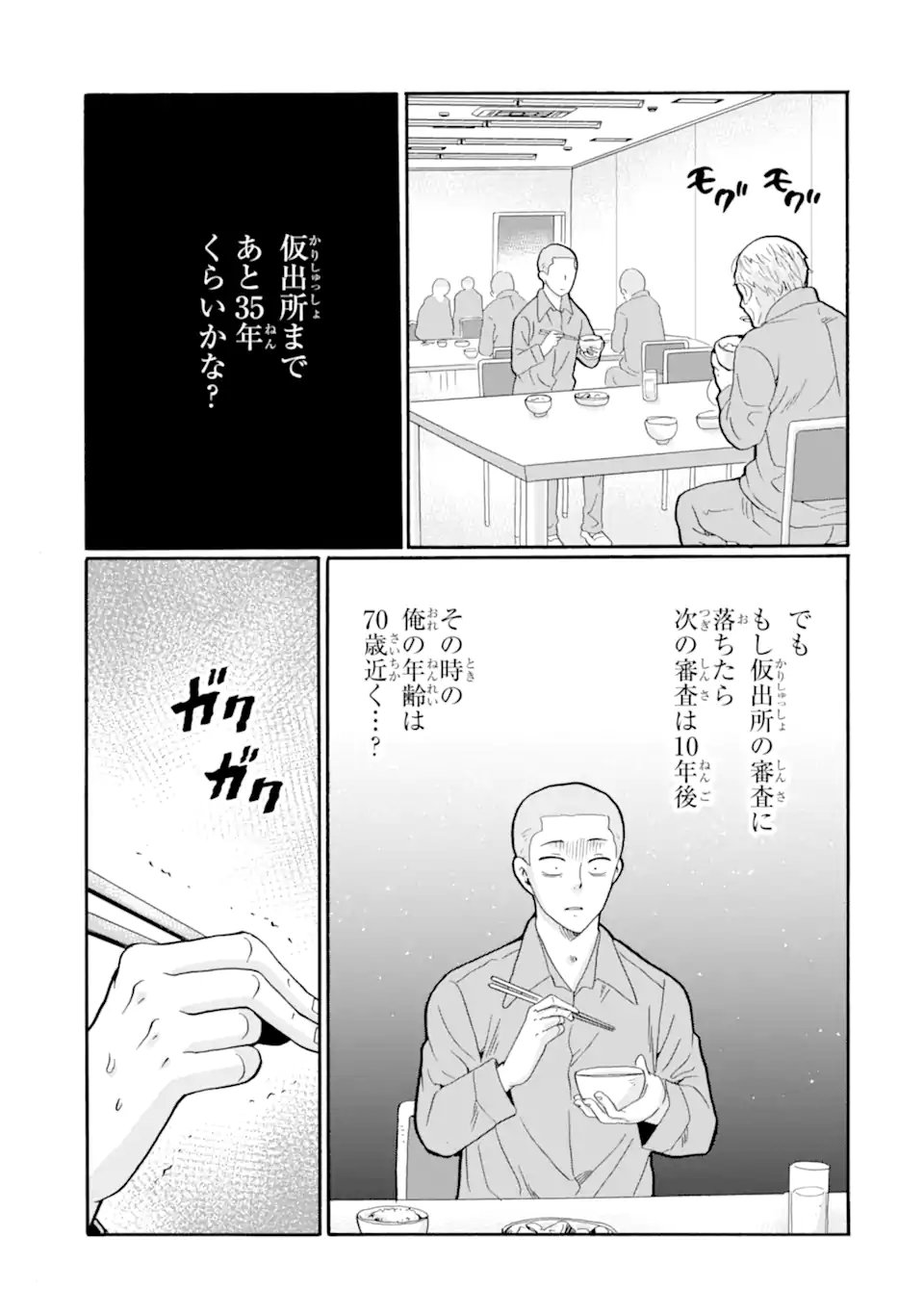 SENSEI, BOKUTACHI WA KOROSHITEIMASEN Chapter 31.3 page 3 - nihonkuni.com