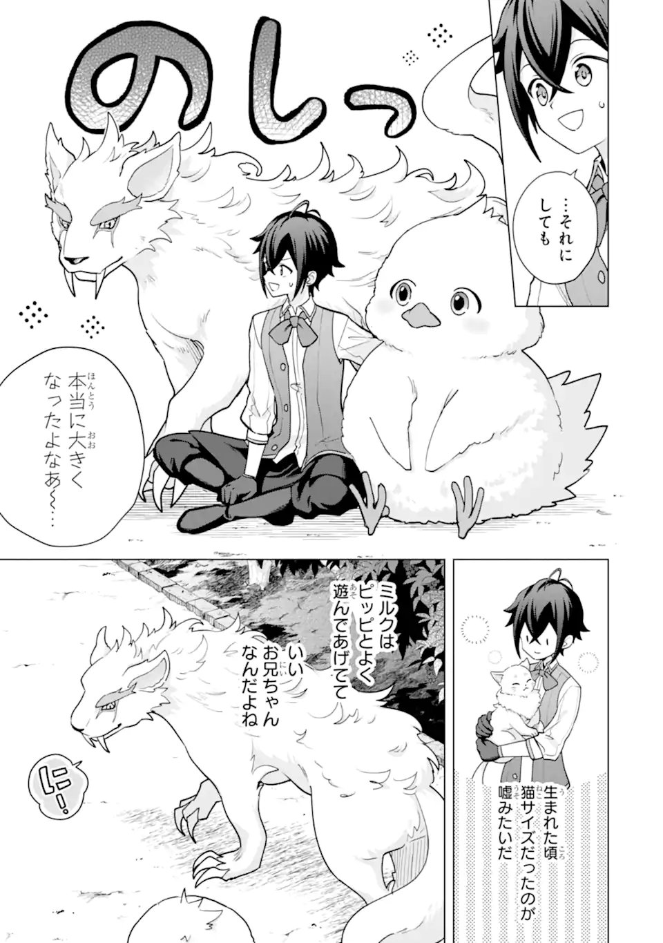 SAIBAI CHEAT DE SAIKYOU SAIEN - E, TADA NO KATEI SAIENDESU KEDO? Chap 31.1 - Pic 3