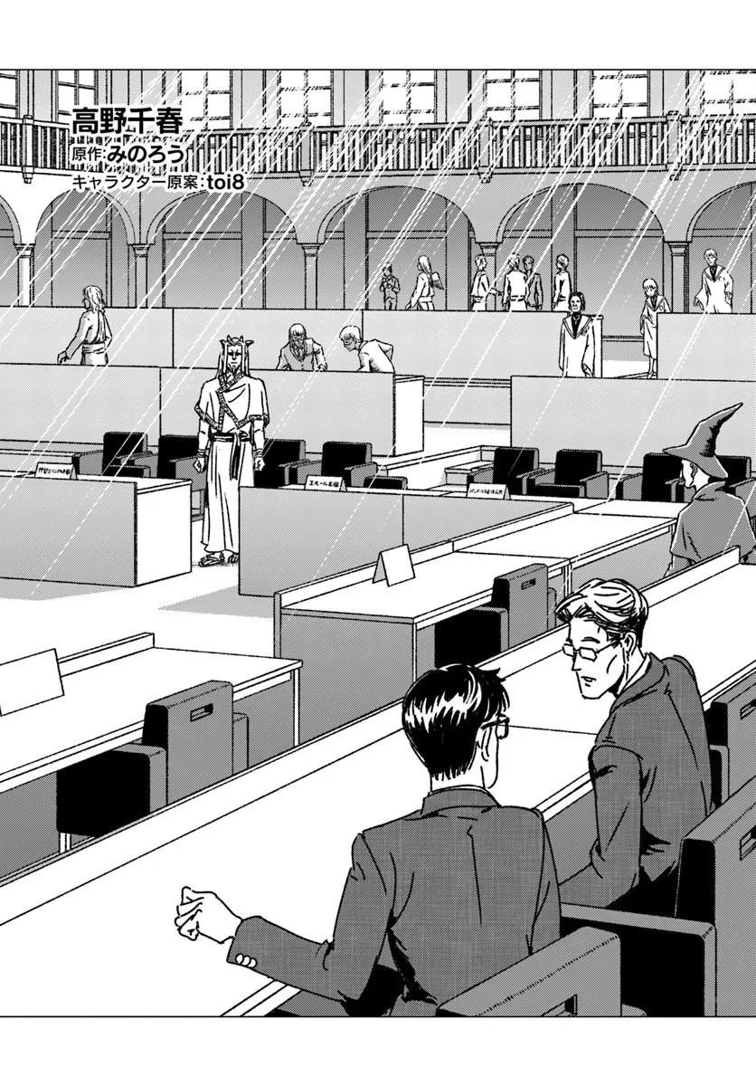 NIHONKOKU SHOUKAN - RAW Chap 54 - Pic 3