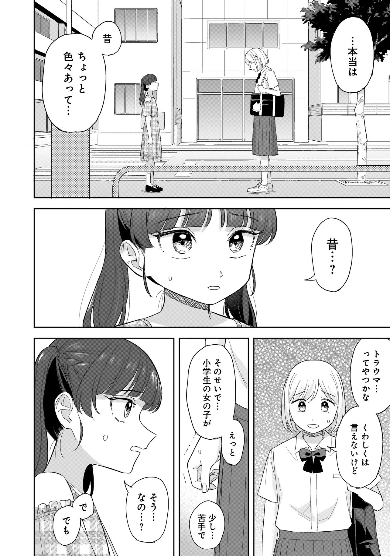 SAKISOME COMPLEX Chap 12.3 - Pic 3