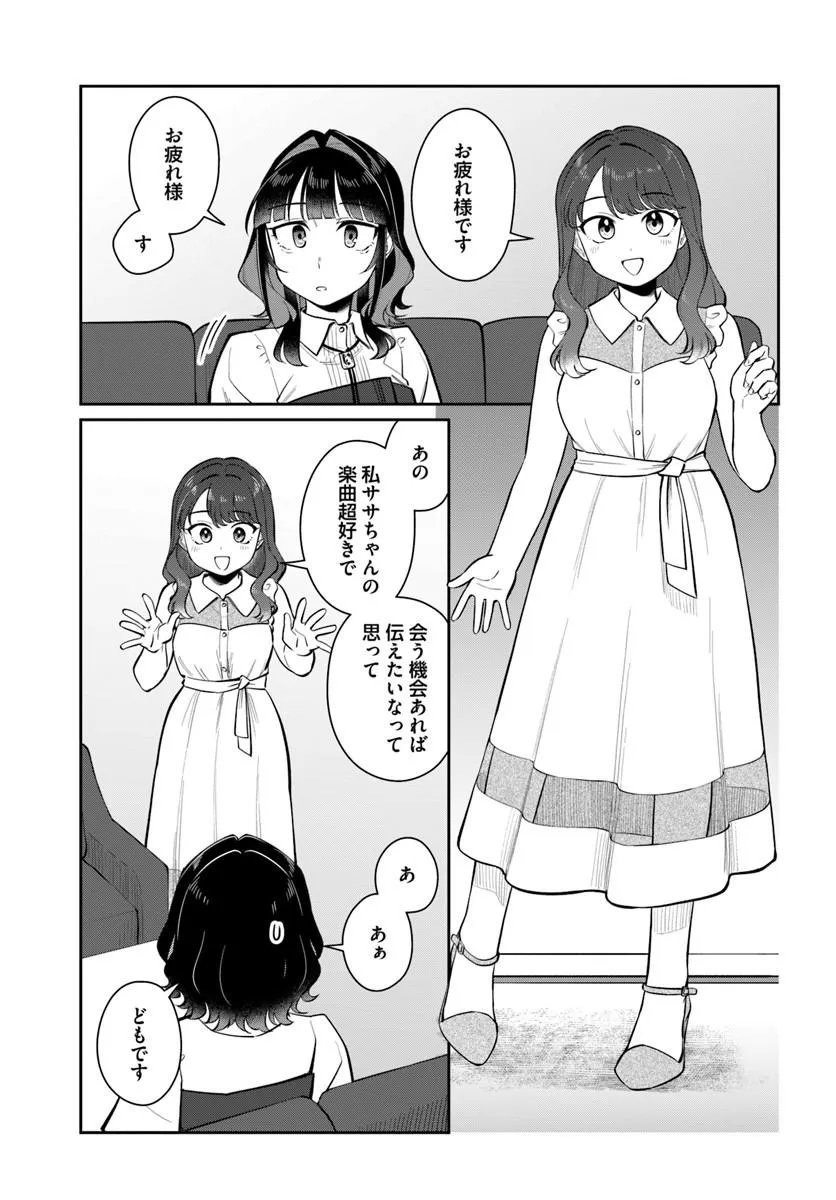 KONYA KOIN RANDORI DE AIMASHOU - RAW Chapter 15 page 3 - nihonkuni.com