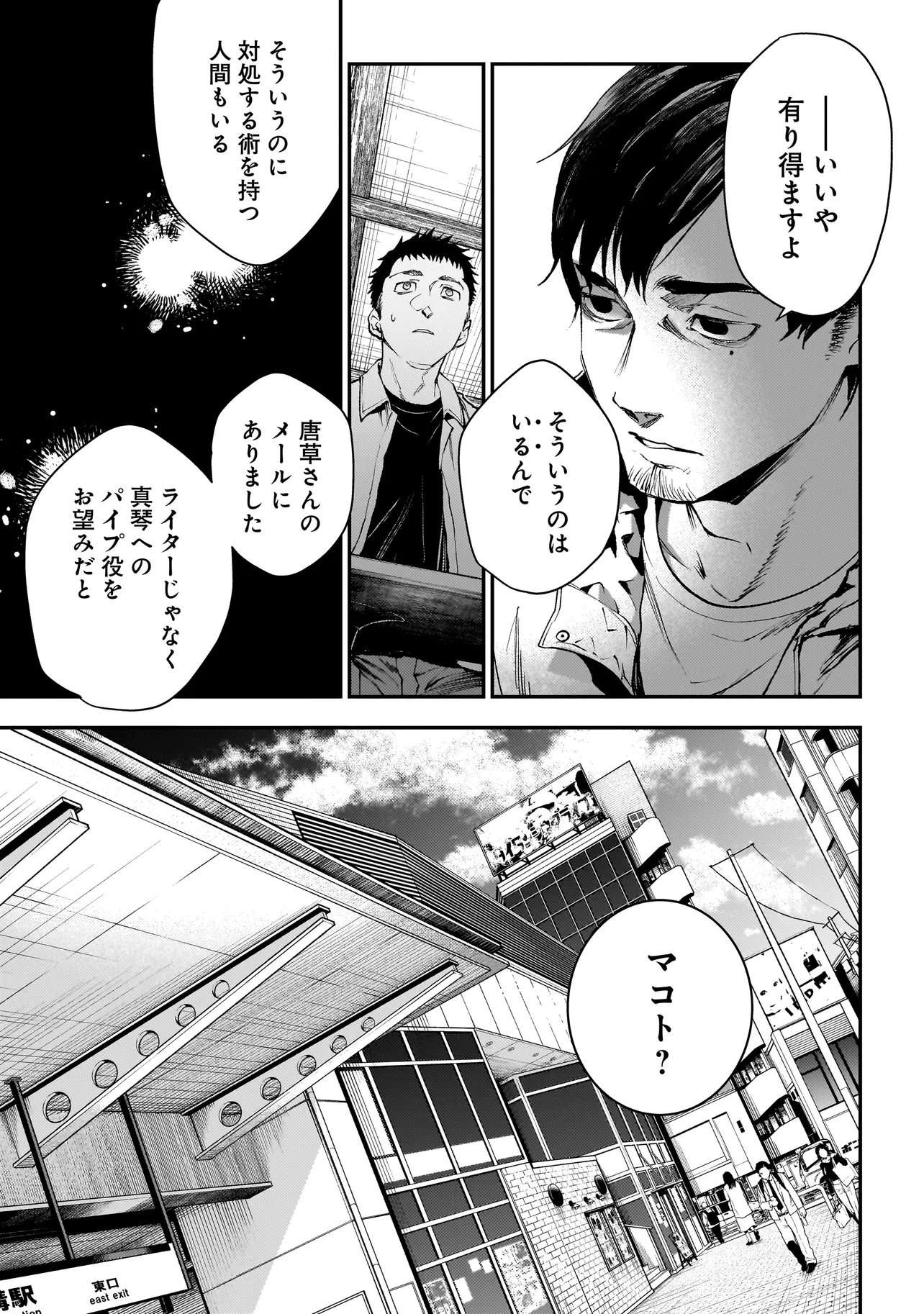 HIGA SHIMAI Chap 23 - Pic 3