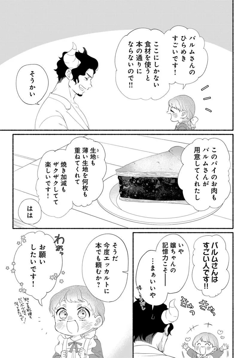 MAOU SAMA, OISHII GOHAN WO MESHIAGARE!: TSUIHOU SARETA SUEOUJO WA MAZOKU NO KUNI DE SHIAWASE NI KURASHIMASU! Chapter 6.1 page 3 - nihonkuni.com