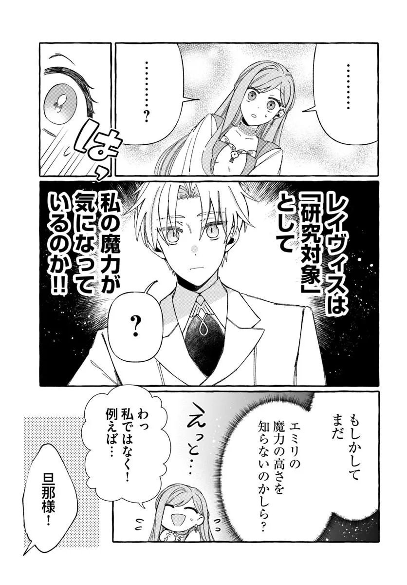 SUTERARERU HAZU NO AKUSAI NA NONI REITETSU KOUSHAKU-SAMA NI DEKIAI SARETE IMASU Chap 8.2 - Pic 3