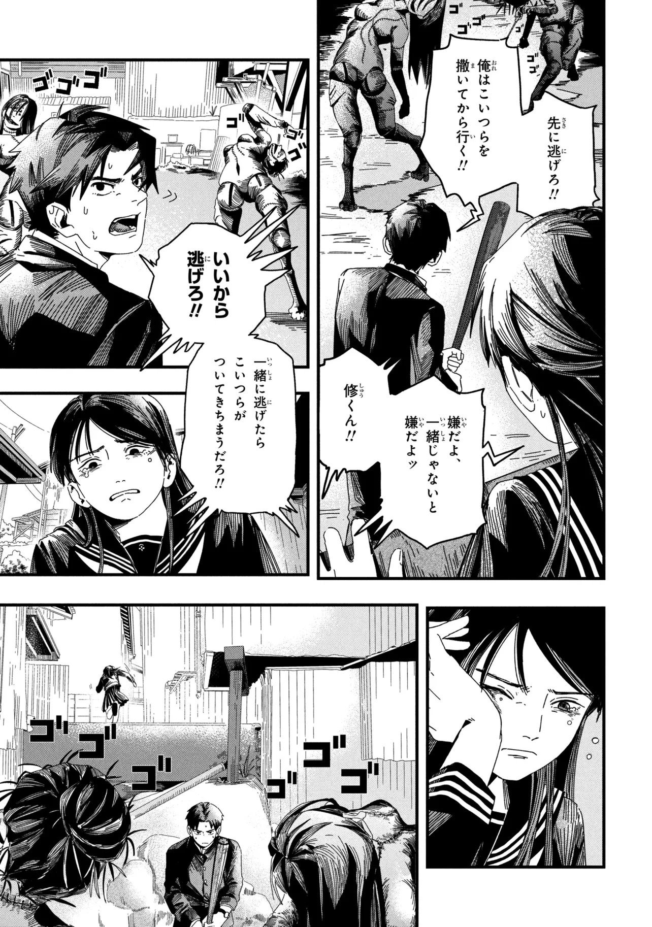 SILENT HILL F Chap 3.2 - Pic 3