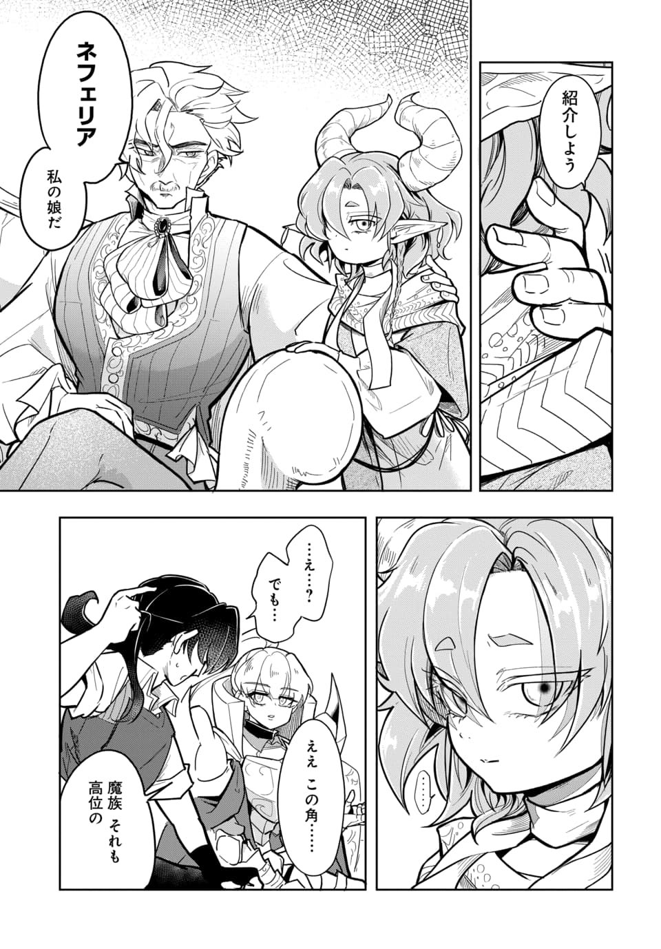 TSUIHOU NIMOTSUMOCHI NO GYAKUTEN MUSOU: A-RANK PARTY KARA TOKIHANATARETA BENRI SKILL [SHUUNOU] GA SAIKYOU NO SENTOU SKILL DATTA NODE S-RANK BISHOUJO TO TOMONI NARIAGARU Chapter 8.1 page 3 - nihonkuni.com