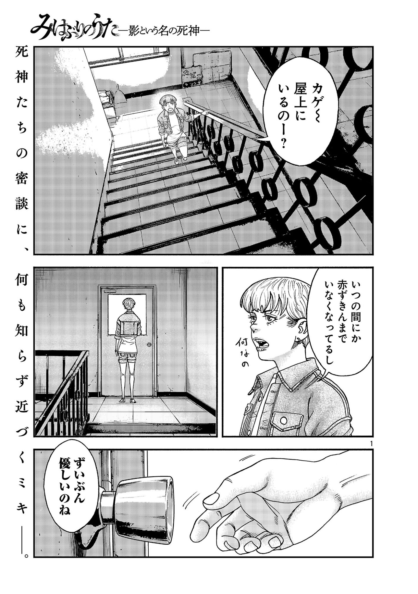 MIHABURI NO UTA ~KAGE TO IU NA NO SHINIGAMI~ RAW Chapter 22.1 page 3 - nihonkuni.com