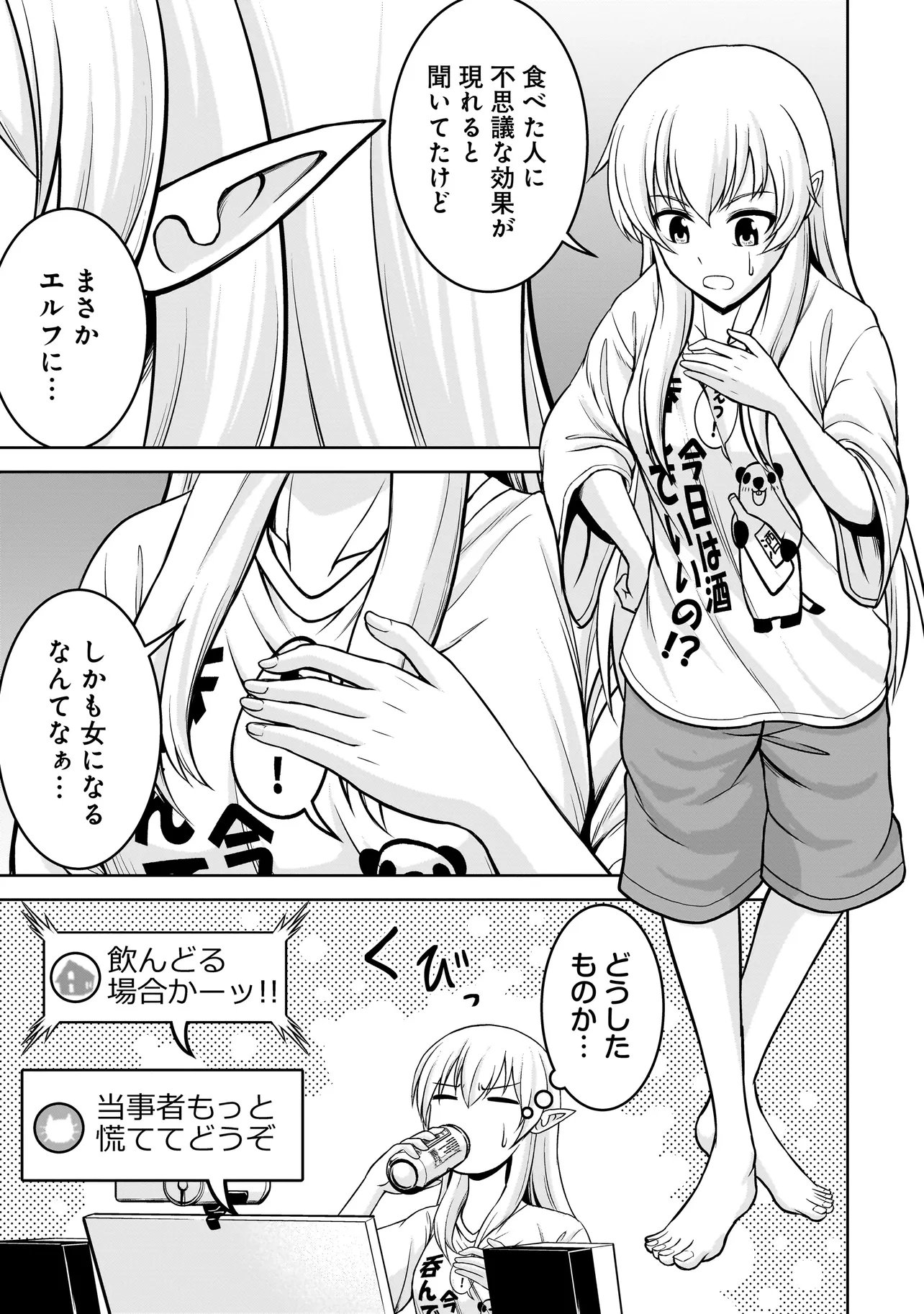 TS ELF SAN NO SAKENOMI HAISHIN ~TAKUSAN NOMU KARA TTE DWARF JA NAI KARA NA!?~ Chapter 2.1 page 3 - nihonkuni.com