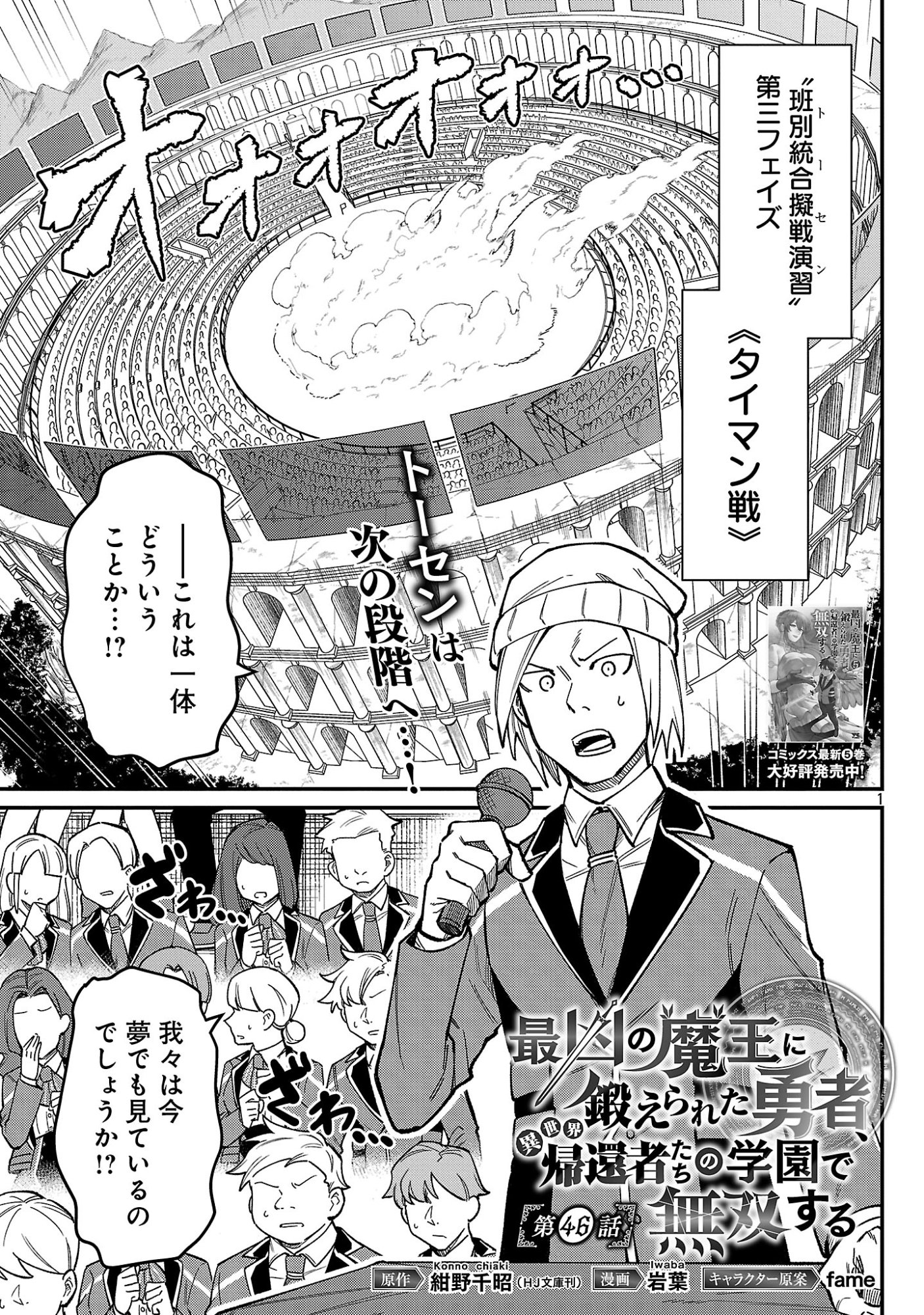 SAIKYOU NO MAOU NI KITAERARETA YUUSHA, ISEKAI KIKANSHA-TACHI NO GAKUEN DE MUSOU SURU Chap 46.1 - Pic 3