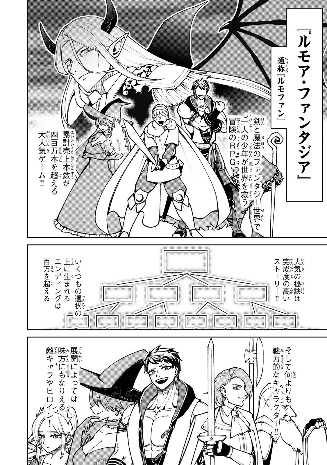 GAME GA SUSUMU NI TSURETE DONDON YAKUME GA NAKUNATTEIKU NOKIN CHARACTER NI TENSEI SHITA ORE WA, SOREDEMO BUTSURI O KIWAMERU KOTO NI SHITA Chapter 1 page 4 - nihonkuni.com