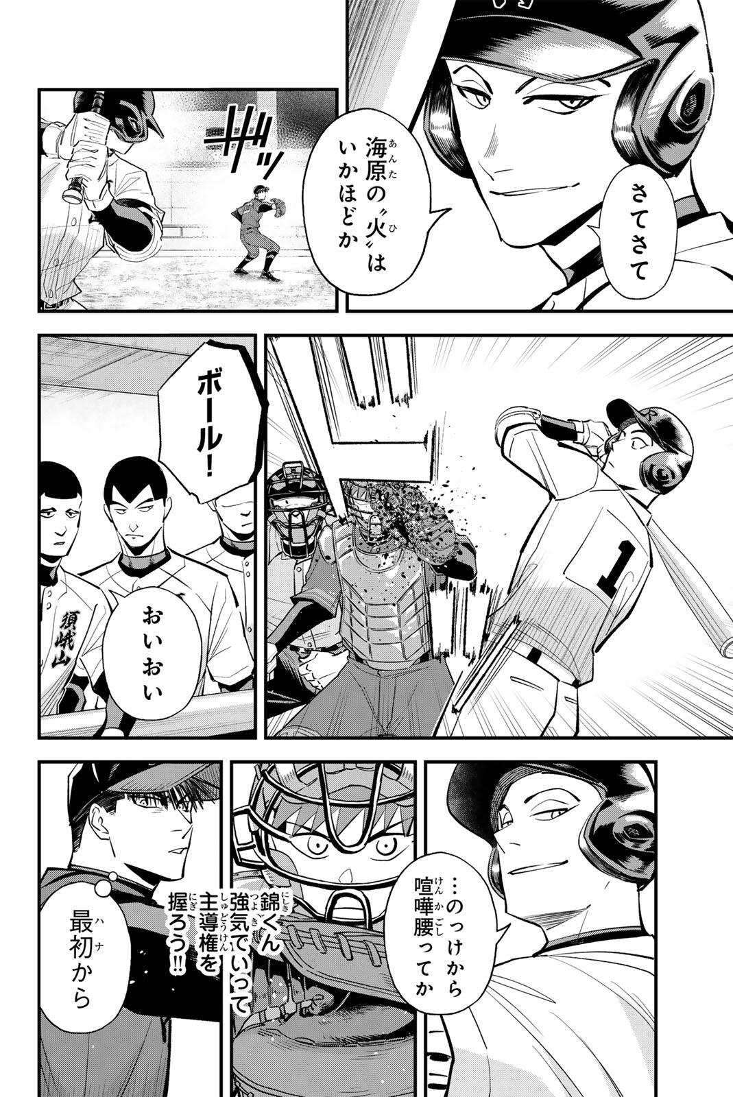 IRREGULARS Chap 226 - Pic 4