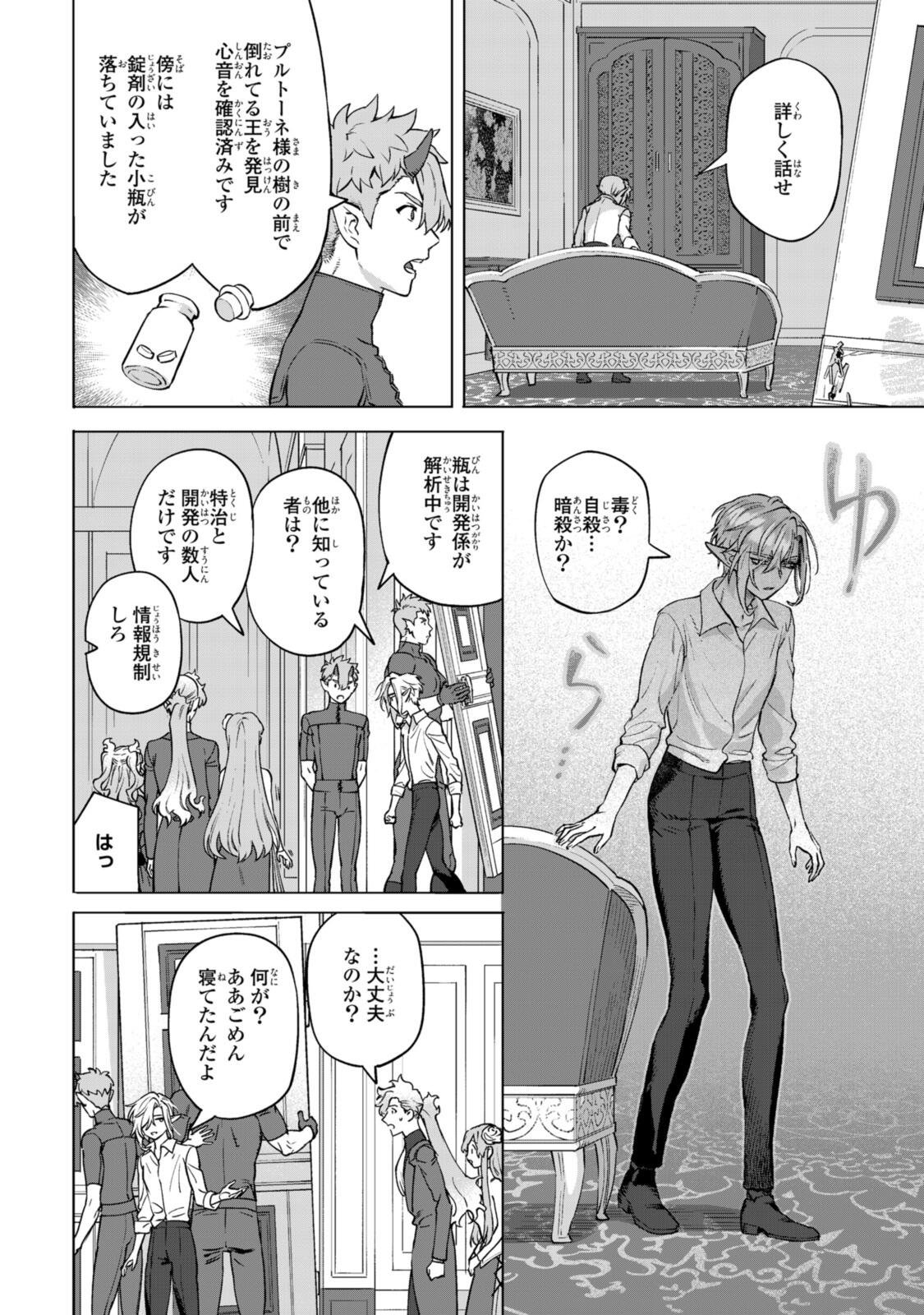 ROYAL TAYLOR: OUKYUU NO SAIHOUSHI Chap 25.2 - Pic 4