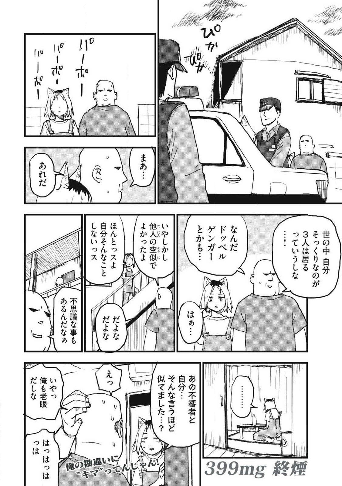 YANI NEKO Chapter 399 page 4 - nihonkuni.com