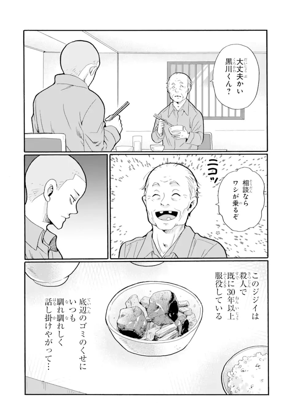 SENSEI, BOKUTACHI WA KOROSHITEIMASEN Chapter 31.3 page 4 - nihonkuni.com