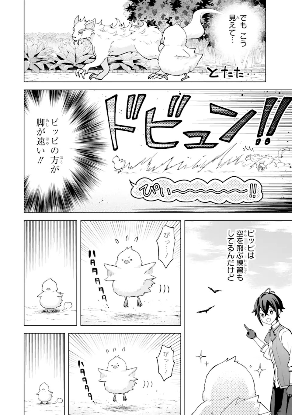 SAIBAI CHEAT DE SAIKYOU SAIEN - E, TADA NO KATEI SAIENDESU KEDO? Chap 31.1 - Pic 4