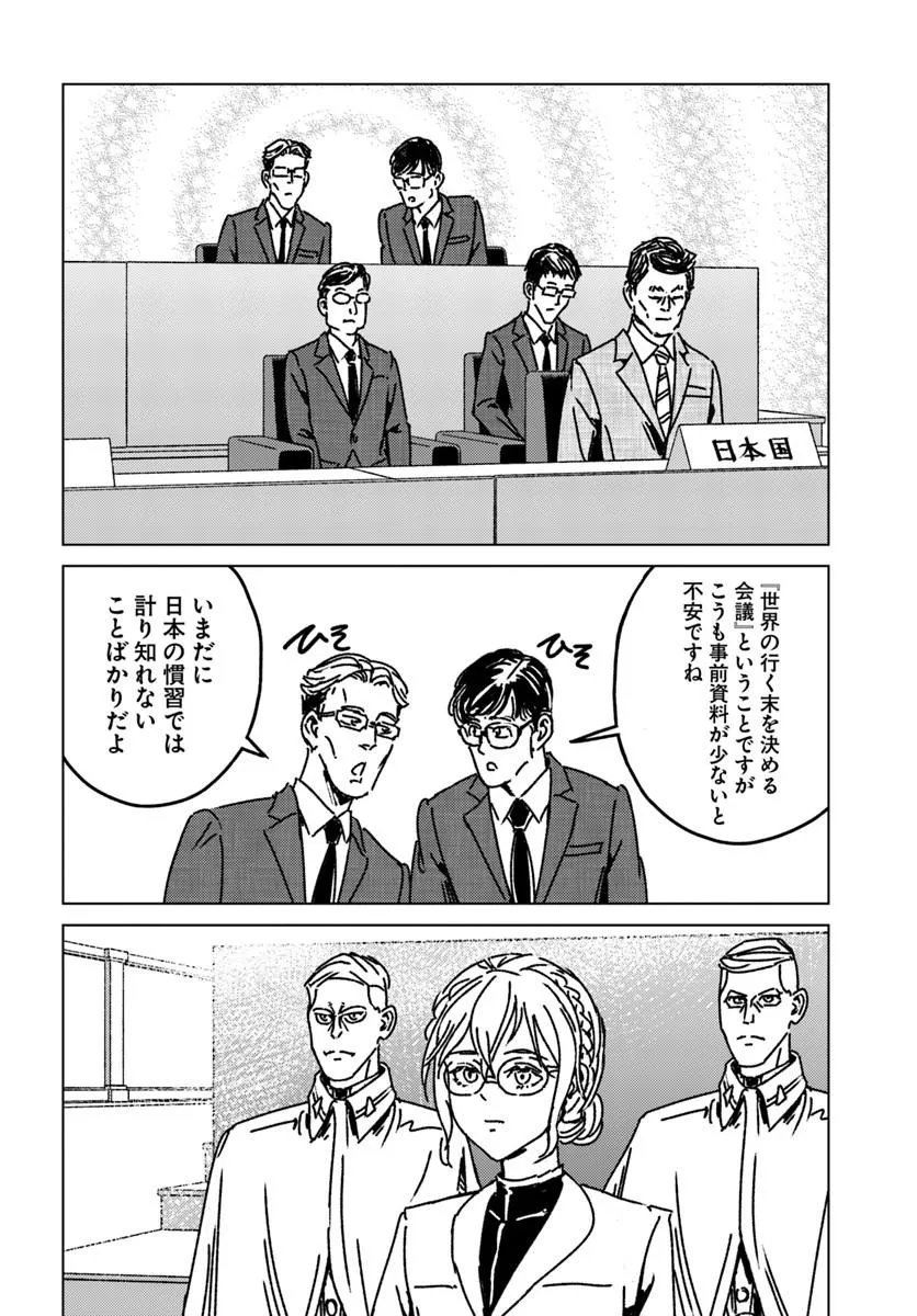 NIHONKOKU SHOUKAN - RAW Chap 54 - Pic 4