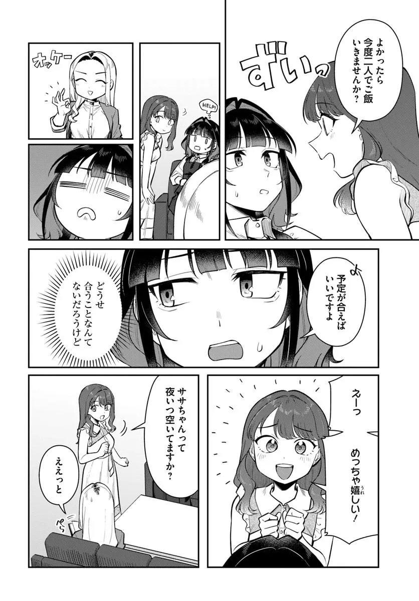 KONYA KOIN RANDORI DE AIMASHOU - RAW Chapter 15 page 4 - nihonkuni.com