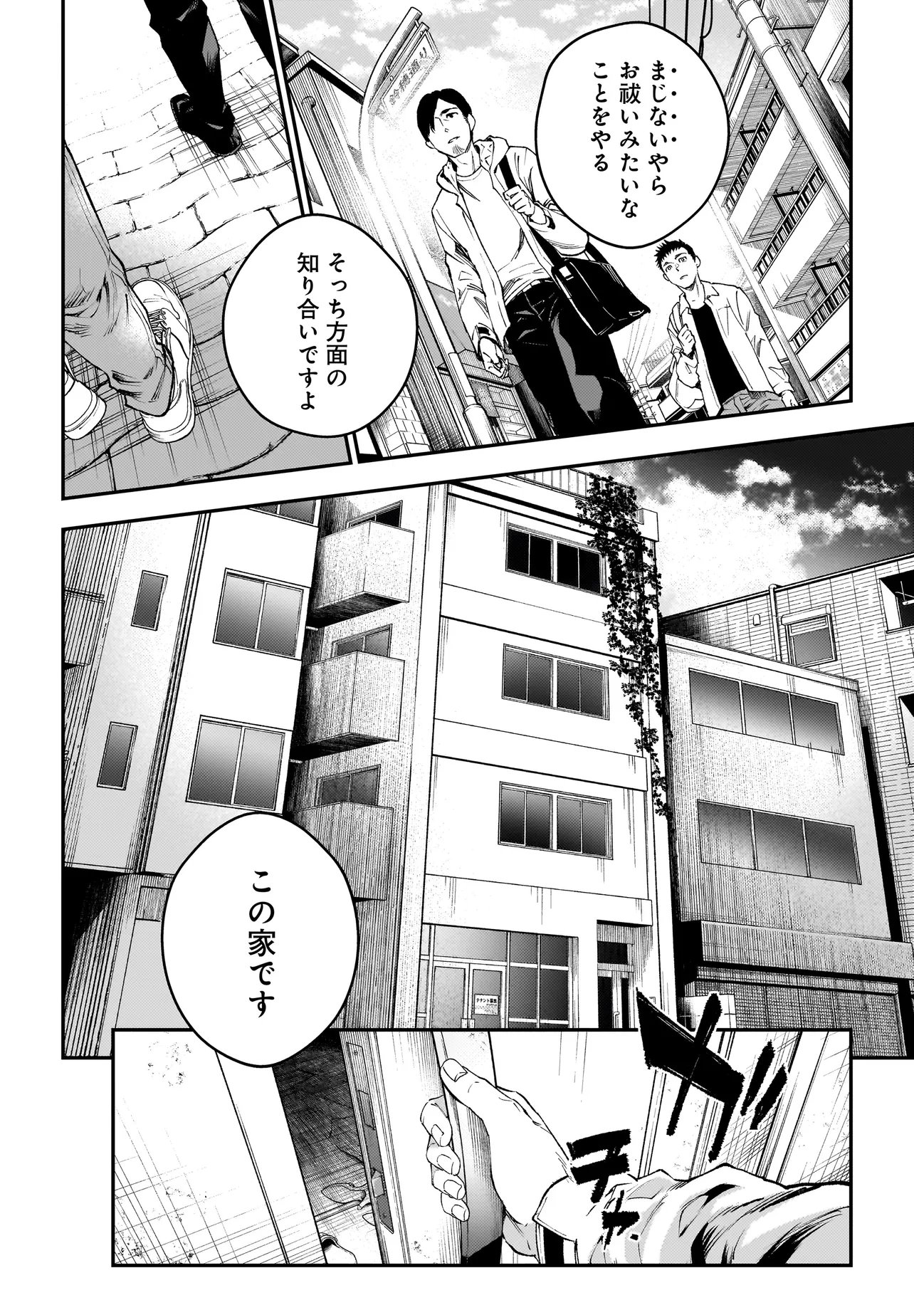 HIGA SHIMAI Chap 23 - Pic 4