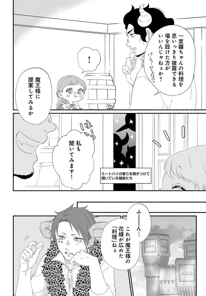 MAOU SAMA, OISHII GOHAN WO MESHIAGARE!: TSUIHOU SARETA SUEOUJO WA MAZOKU NO KUNI DE SHIAWASE NI KURASHIMASU! Chapter 6.1 page 4 - nihonkuni.com