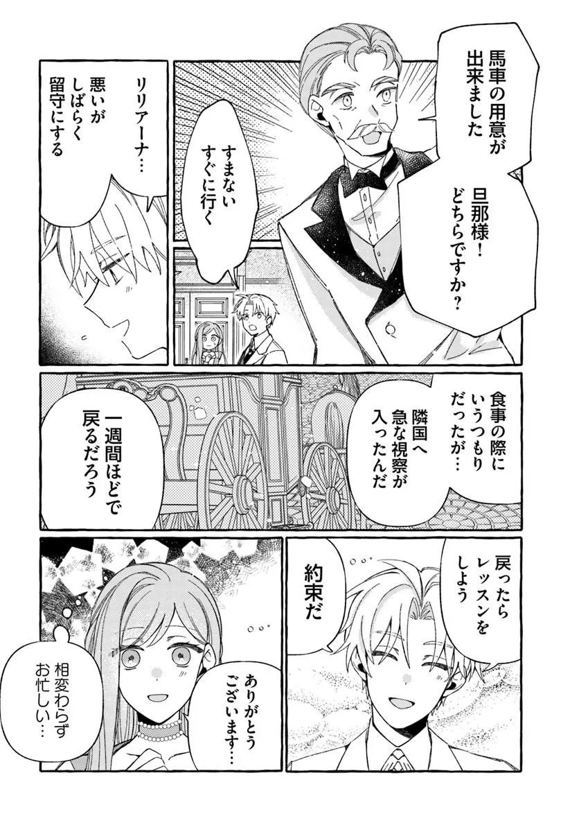 SUTERARERU HAZU NO AKUSAI NA NONI REITETSU KOUSHAKU-SAMA NI DEKIAI SARETE IMASU Chap 8.2 - Pic 4