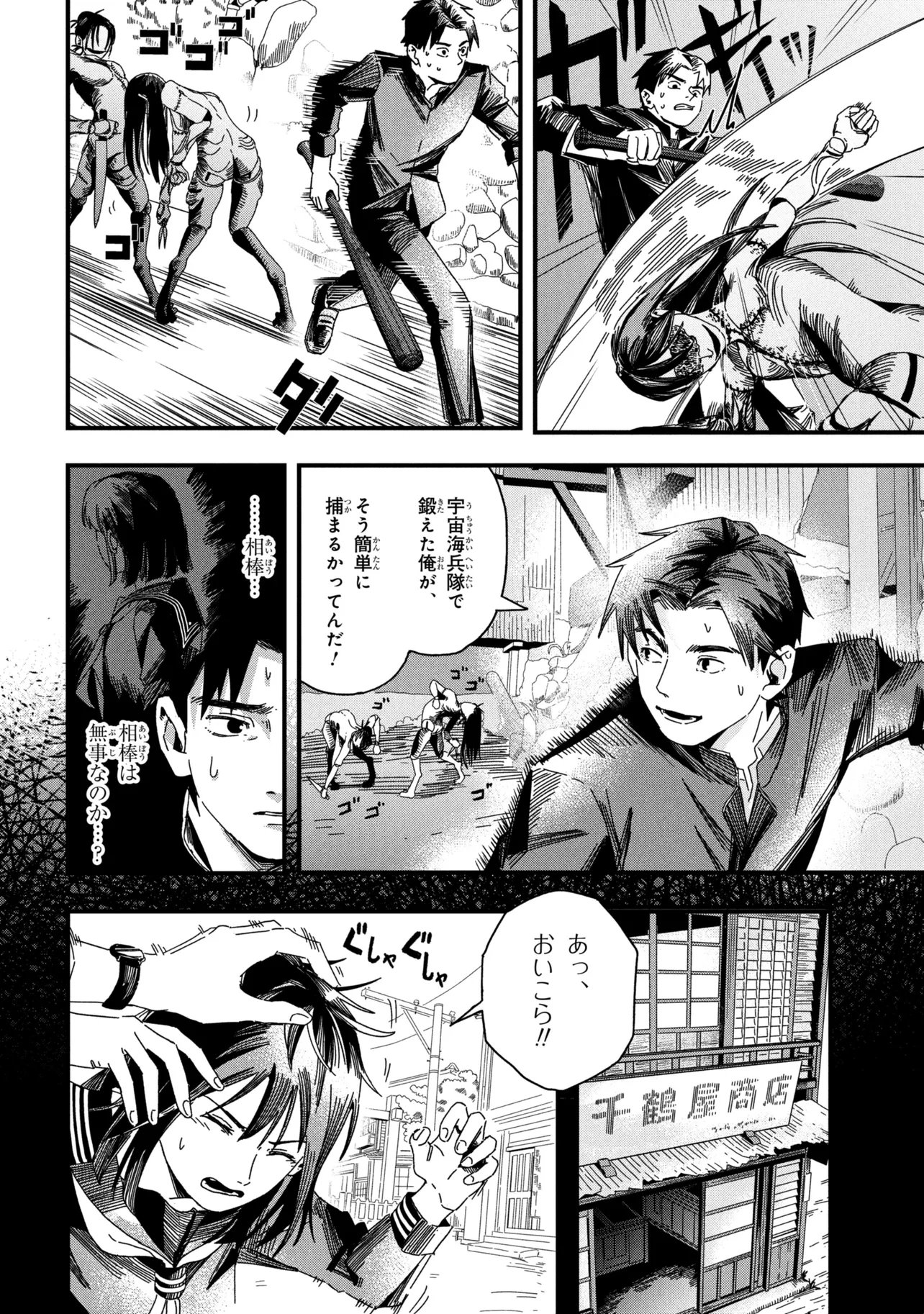 SILENT HILL F Chap 3.2 - Pic 4