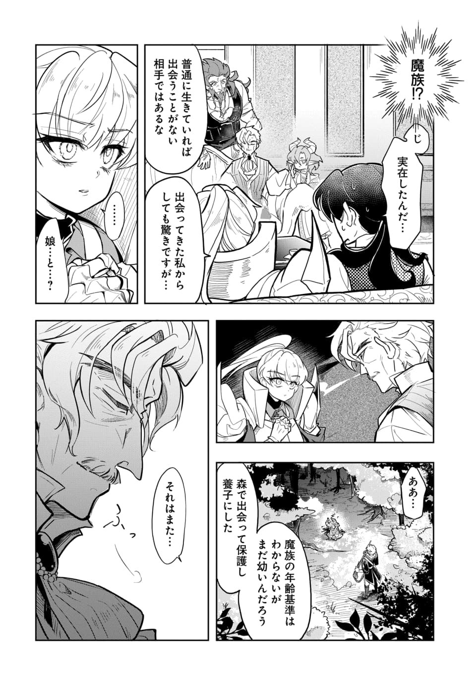 TSUIHOU NIMOTSUMOCHI NO GYAKUTEN MUSOU: A-RANK PARTY KARA TOKIHANATARETA BENRI SKILL [SHUUNOU] GA SAIKYOU NO SENTOU SKILL DATTA NODE S-RANK BISHOUJO TO TOMONI NARIAGARU Chapter 8.1 page 4 - nihonkuni.com