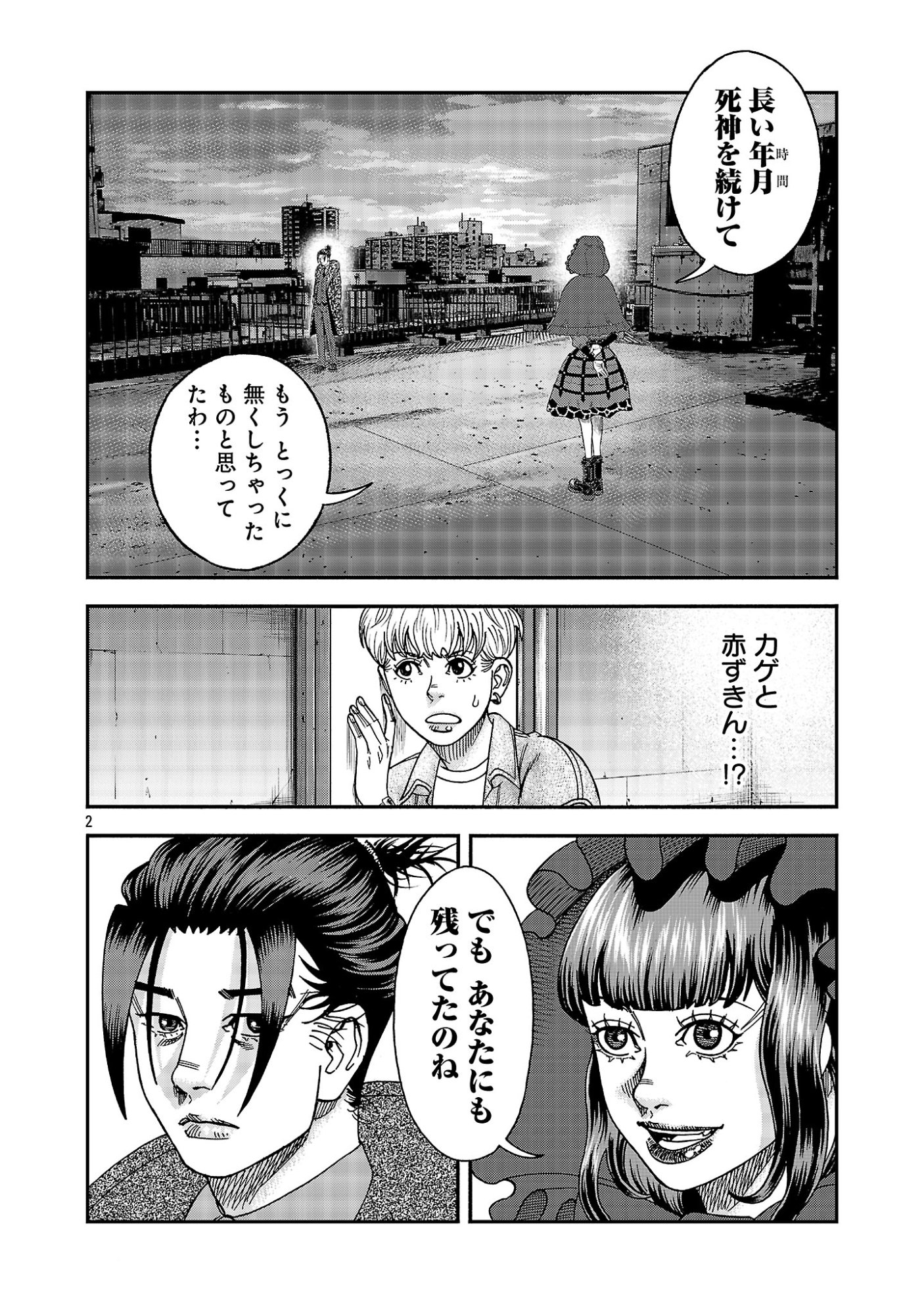 MIHABURI NO UTA ~KAGE TO IU NA NO SHINIGAMI~ RAW Chapter 22.1 page 4 - nihonkuni.com