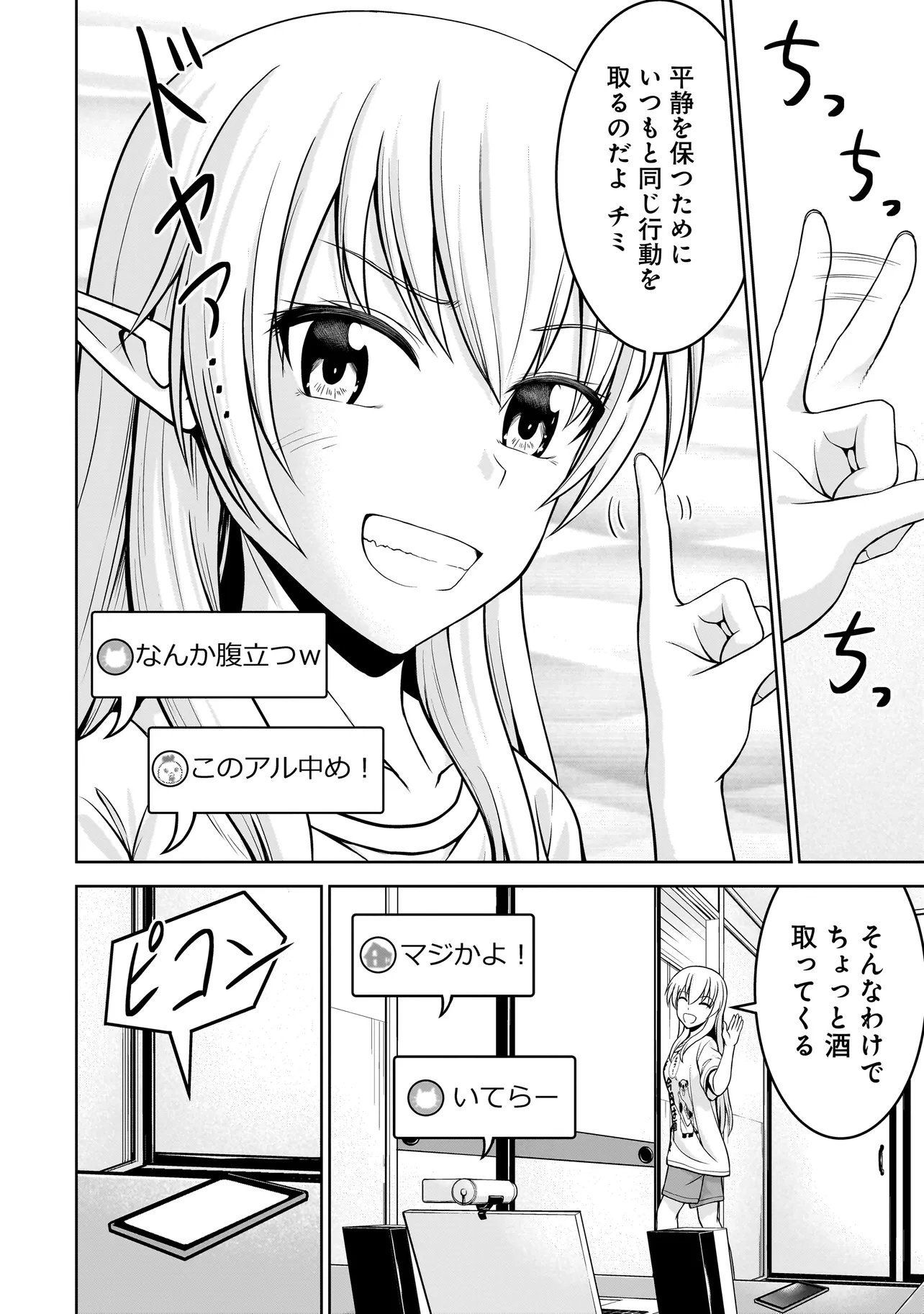 TS ELF SAN NO SAKENOMI HAISHIN ~TAKUSAN NOMU KARA TTE DWARF JA NAI KARA NA!?~ Chapter 2.1 page 4 - nihonkuni.com
