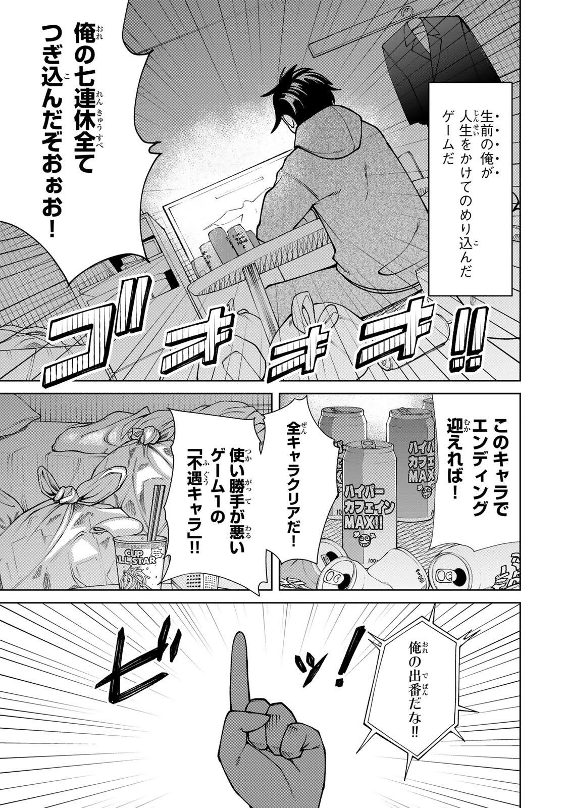 GAME GA SUSUMU NI TSURETE DONDON YAKUME GA NAKUNATTEIKU NOKIN CHARACTER NI TENSEI SHITA ORE WA, SOREDEMO BUTSURI O KIWAMERU KOTO NI SHITA Chapter 1 page 5 - nihonkuni.com