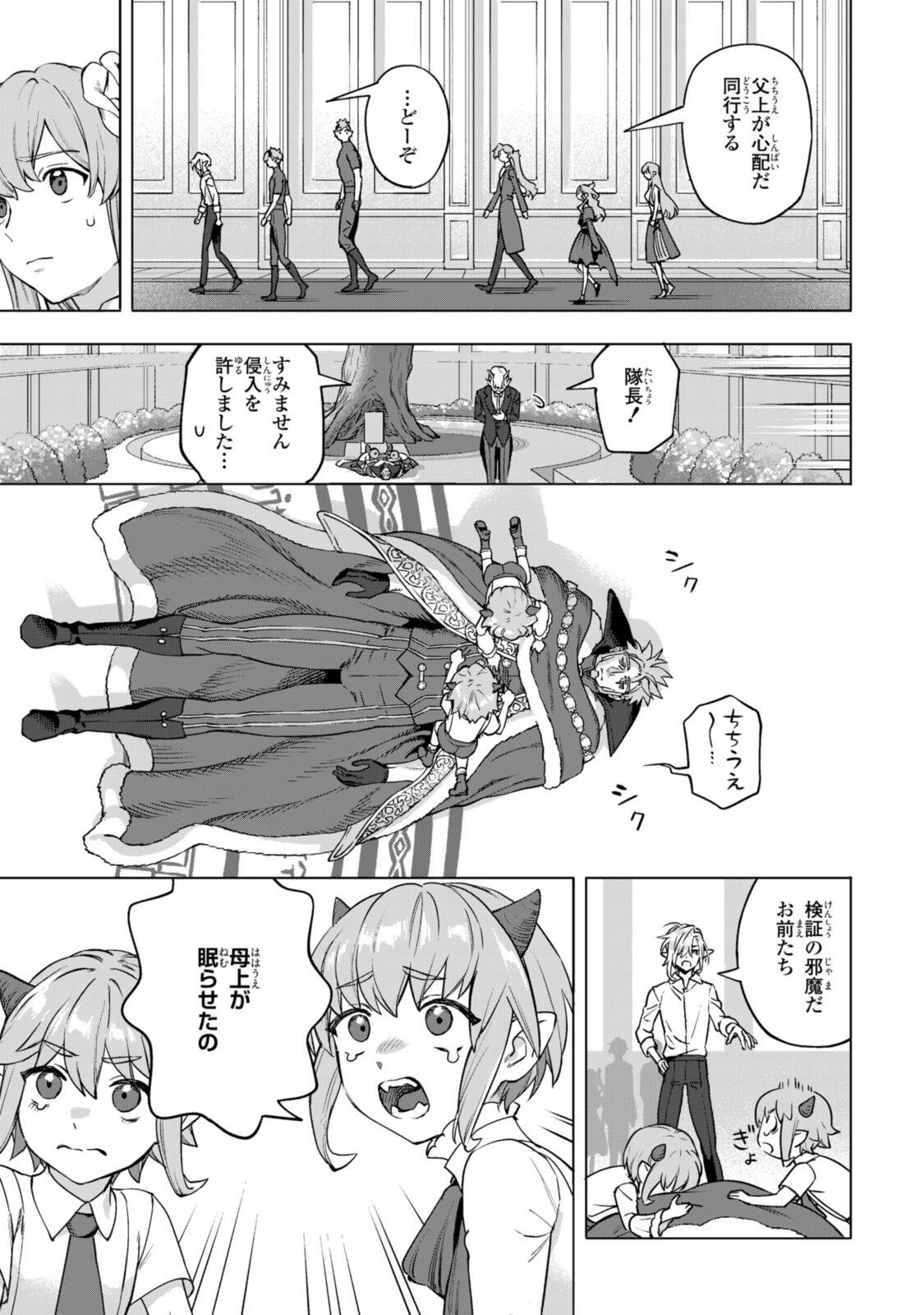 ROYAL TAYLOR: OUKYUU NO SAIHOUSHI Chap 25.2 - Pic 5