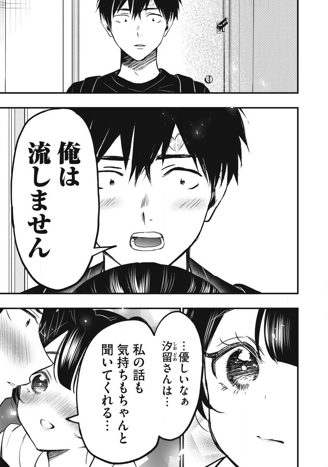 108P! ~1-NEN GO NI ZETTAI 108P SURU HANASHI~ RAW Chapter 42.1 page 5 - nihonkuni.com
