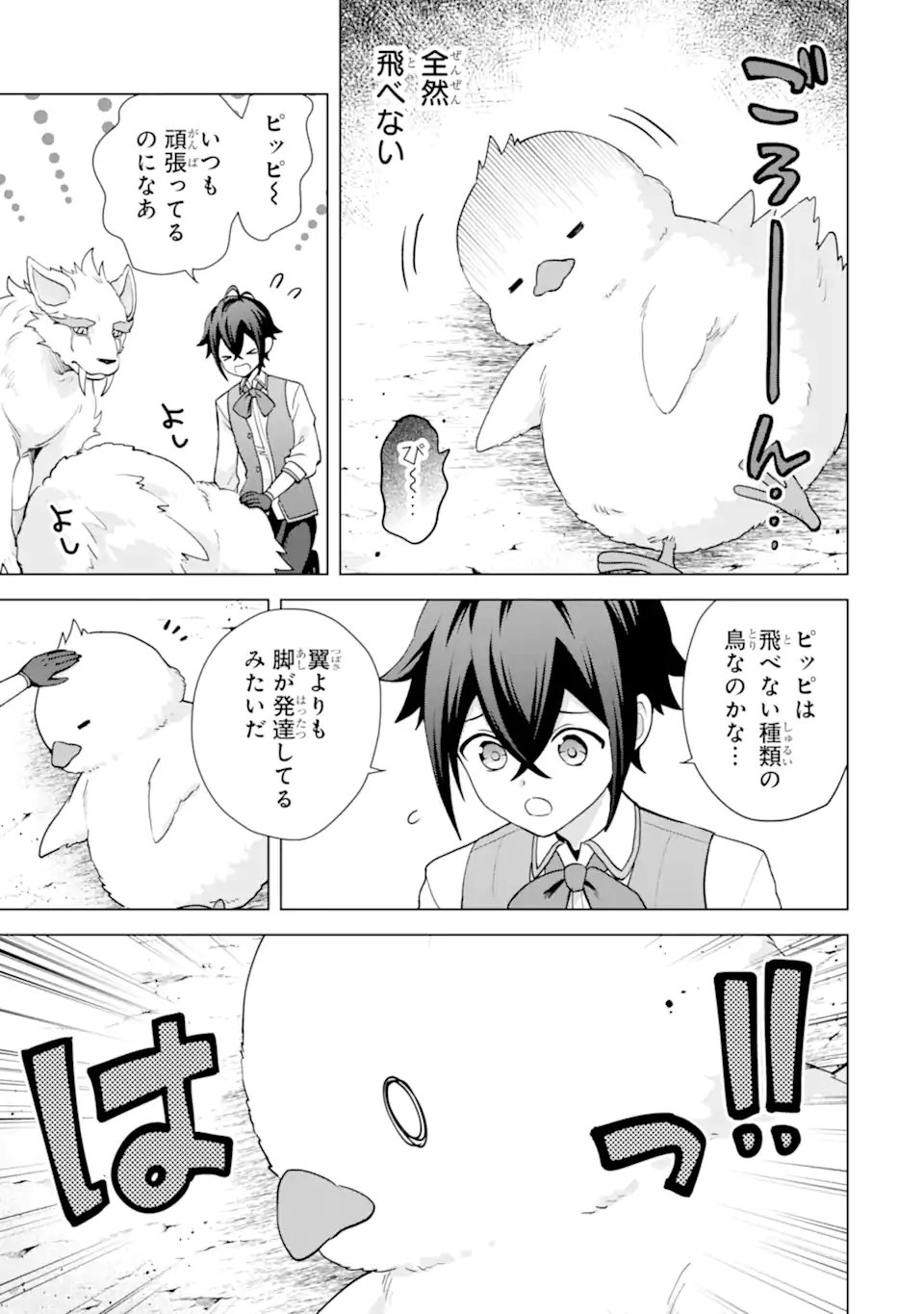 SAIBAI CHEAT DE SAIKYOU SAIEN - E, TADA NO KATEI SAIENDESU KEDO? Chap 31.1 - Pic 5